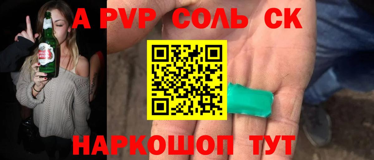 Alpha PVP Crystall Ачинск