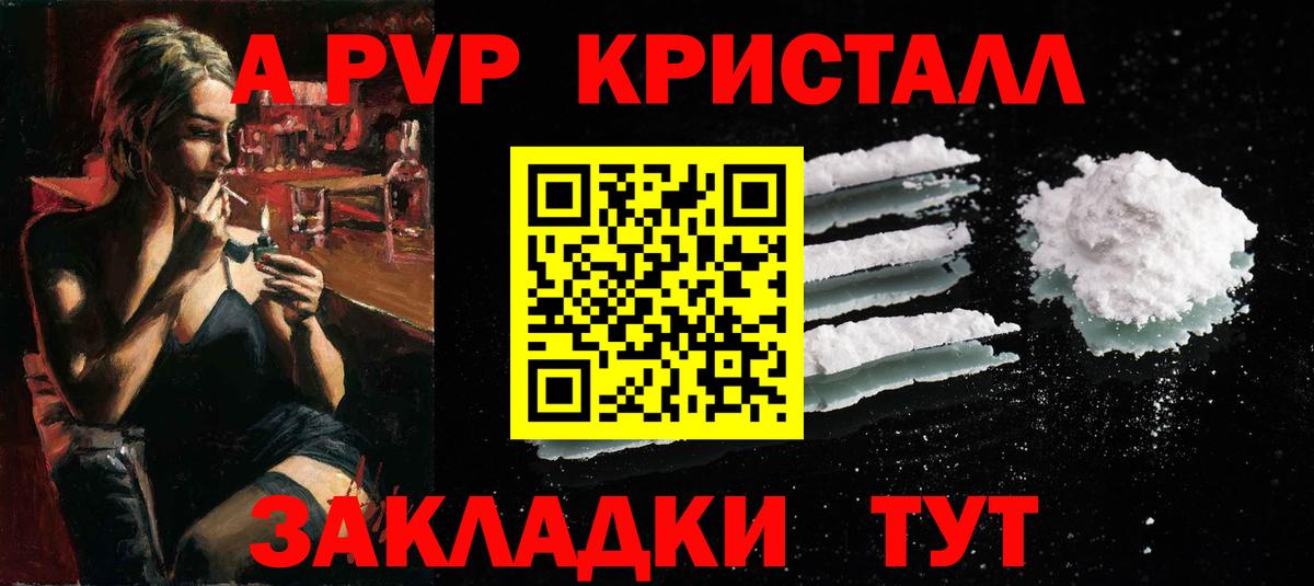 Alfa_PVP VHQ  APVP крисы CK  Ачинск  Alfa_PVP VHQ  APVP  Вход с VPN 