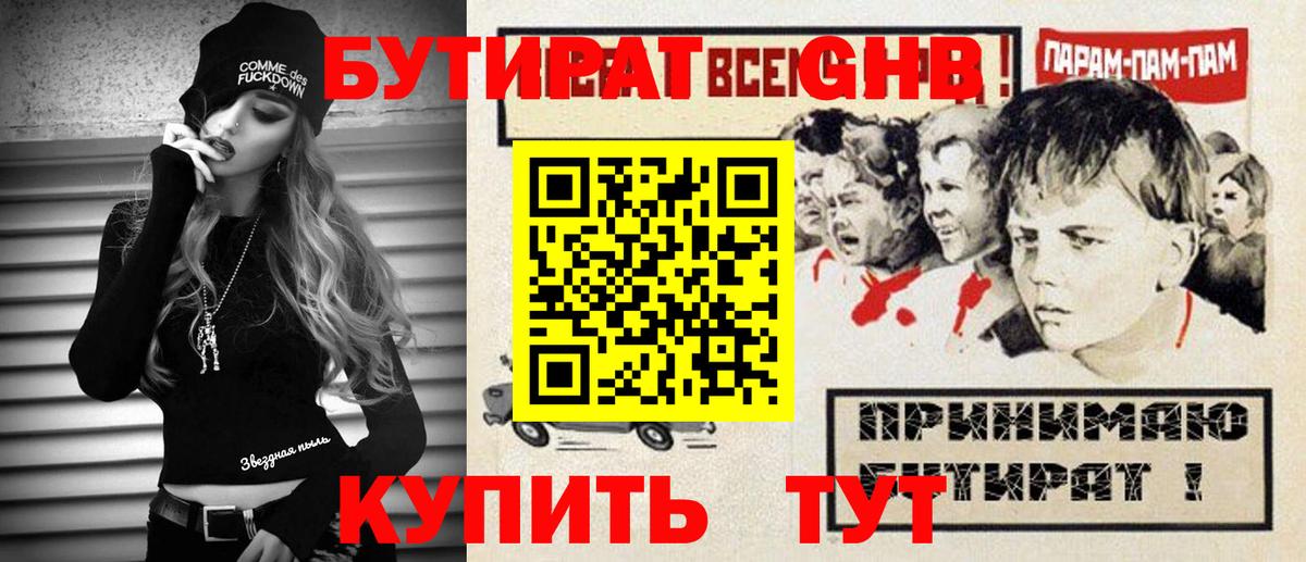 Бутират вода Ачинск