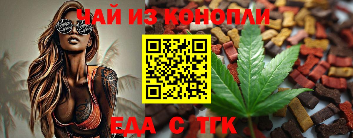 Печенье с ТГК марихуана Ачинск