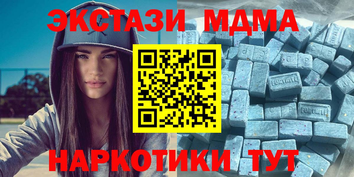 купить наркотик  Ecstasy MDMA  ЭКСТАЗИ  Вход с VPN  Ачинск 