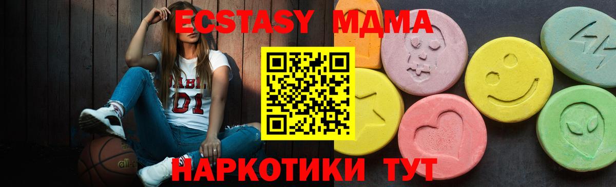 Экстази MDMA Ачинск