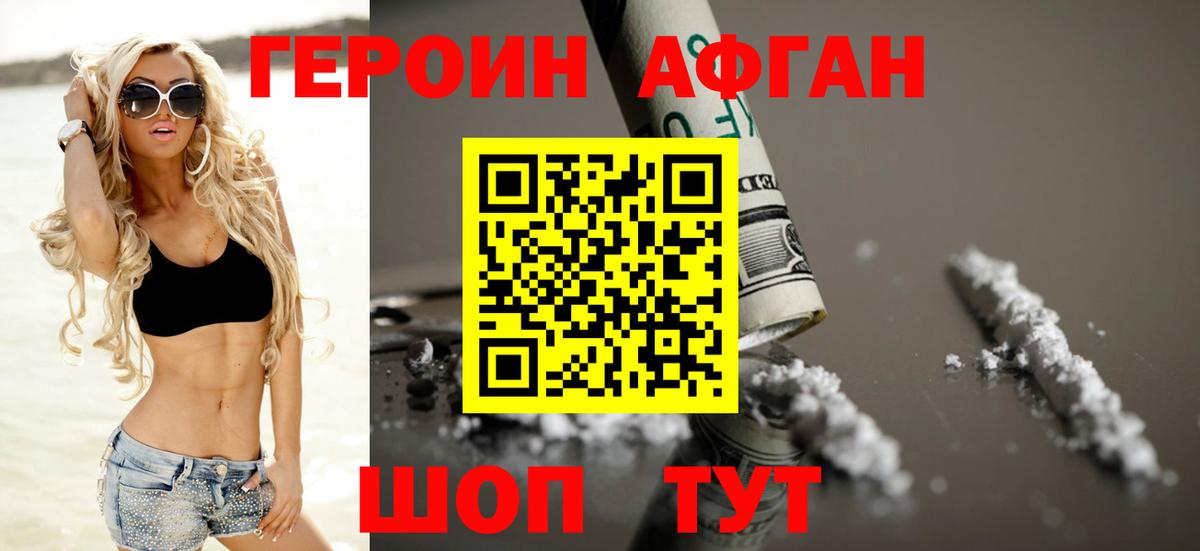 Героин Heroin Ачинск