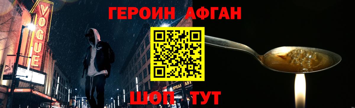 Ачинск  ГЕРОИН Афган  Вход с VPN 
