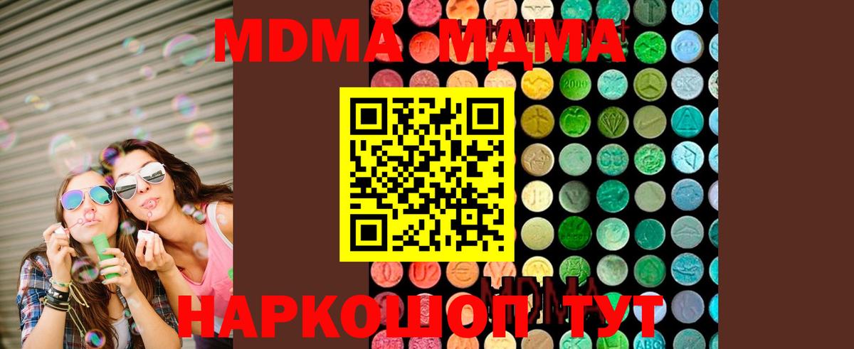 МДМА кристаллы Ачинск