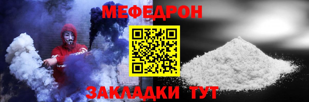 Меф мяу мяу  Ачинск