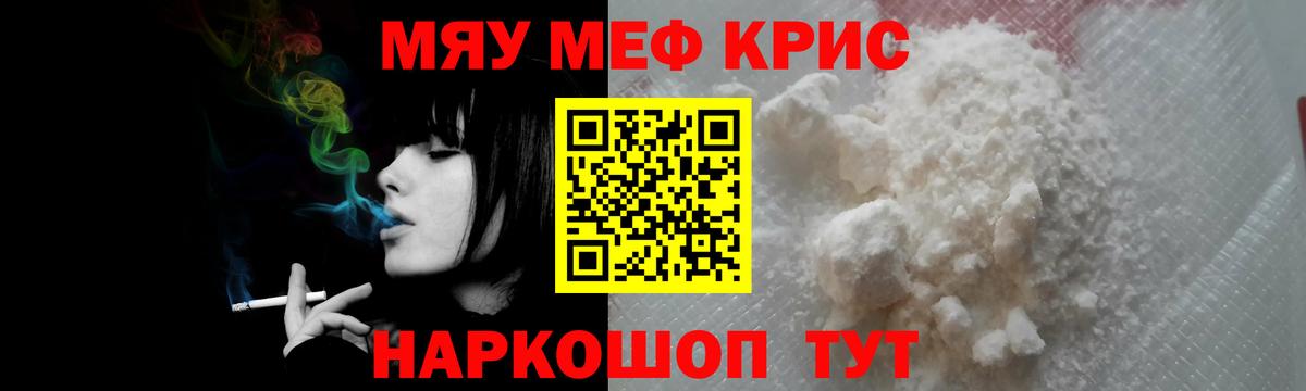 МЯУ-МЯУ  Меф 4 MMC  Меф кристаллы  Вход с VPN  Ачинск 