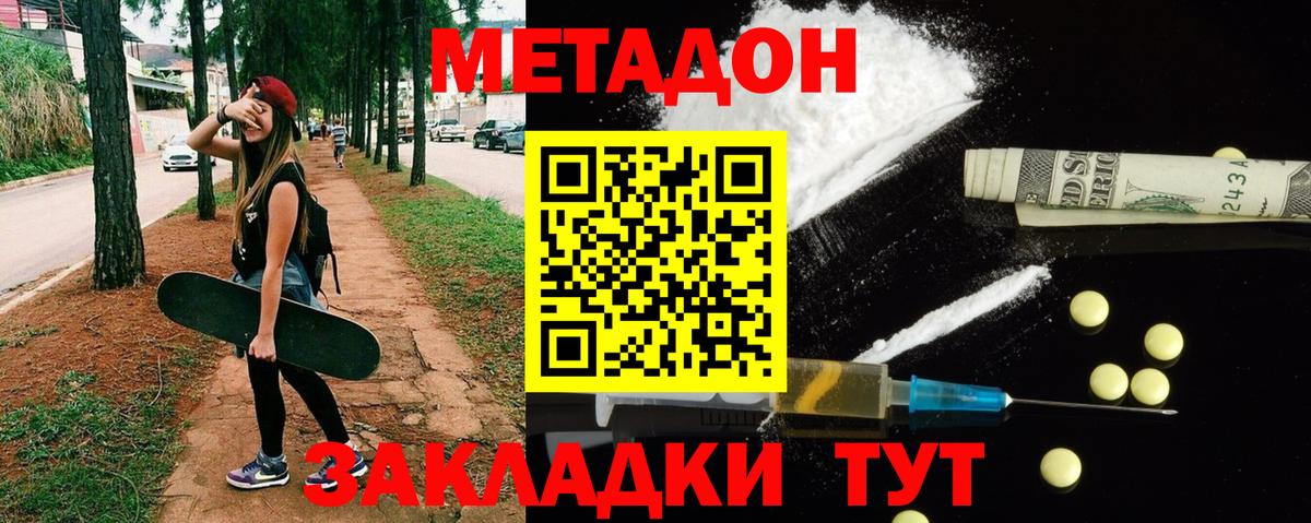 Ачинск  МЕТАДОН белоснежный  Вход с VPN 