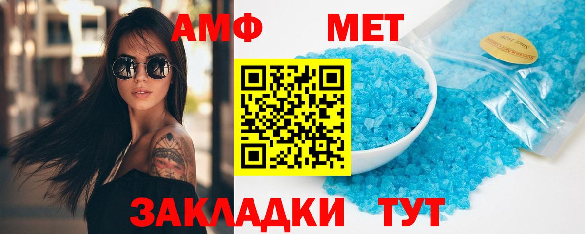 МЕТАМФЕТАМИН кристалл Ачинск