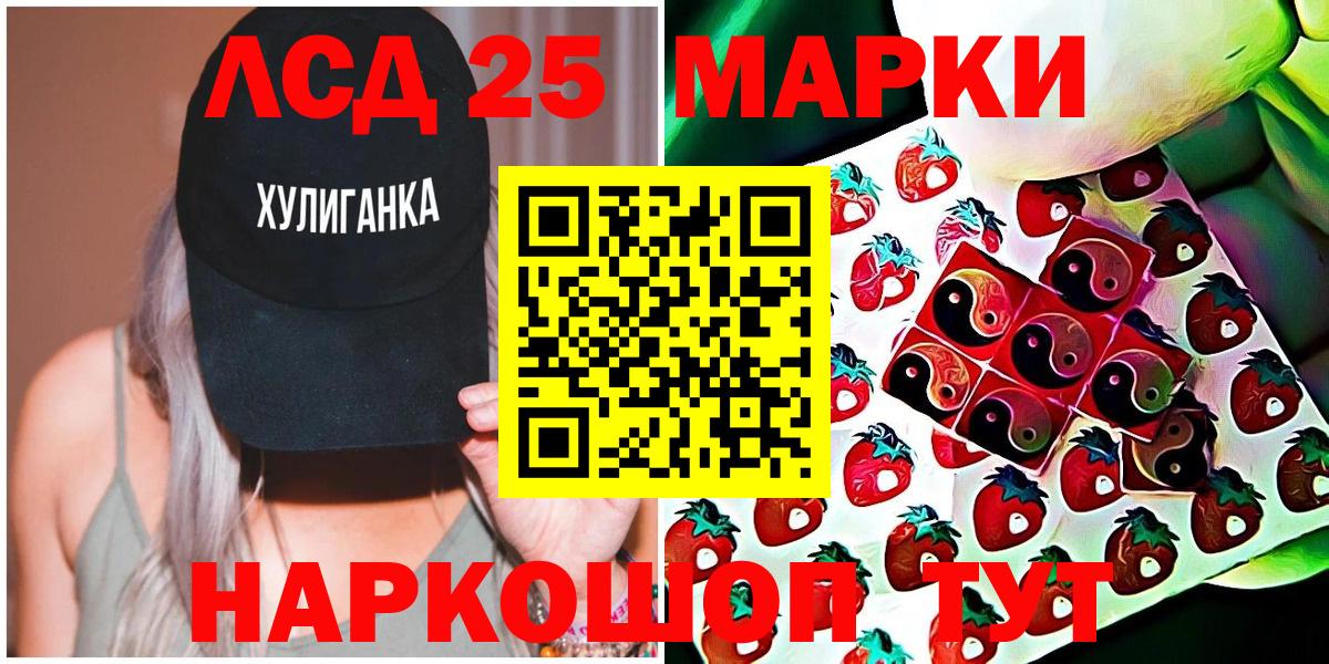 Марки NBOMe  Марки 25I-NBOMe 1500мкг  Вход с VPN  Ачинск 